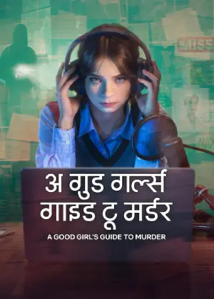 A Good Girl’s Guide to Murder (2026) Hindi Season 2 Complete Netflix