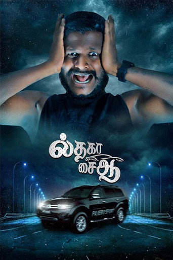 Il Tha Ka Sai Aa (2024) Unofficial Hindi Dubbed